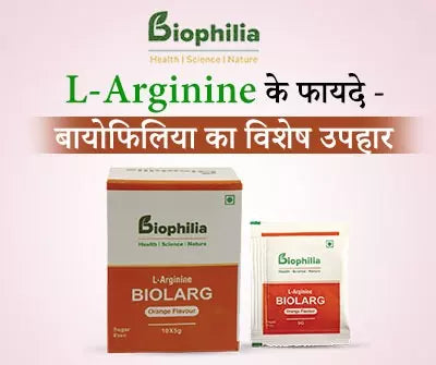 L-Arginine के फायदे 